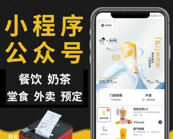 新版saas餐饮外卖小程序源码/微信/支付宝/扫码点餐/DIY装修/代付/收银台/开源同城配送 - PHP