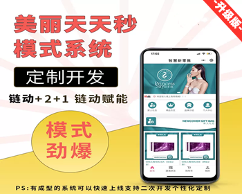 【升级版】新零售电商系统链动2+1微商级差二加一美丽天天秒小程序二级分销商城APP - ThinkPHP