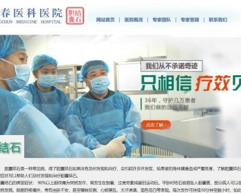 医院胆囊结石专题页html静态页源代码 - HTML / 前端静态