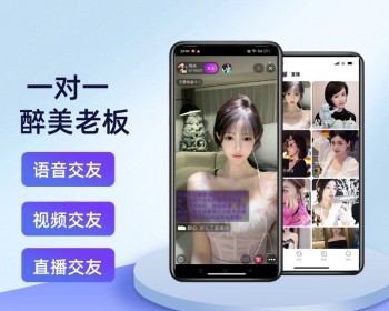 2024版醉美老板一对一交友源码 - Java