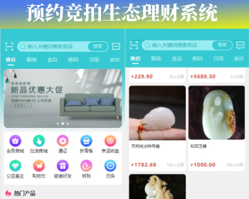 生态商城系统预约竞拍生态理财系统幸运大转盘 - PHP