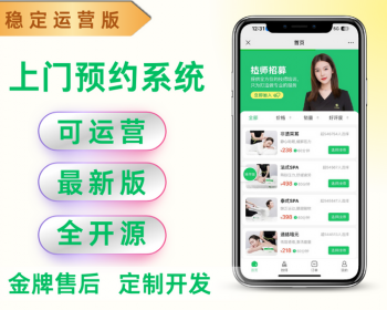 【2025运营+陪跑】全开源家政小程序/同城预约/上门服务/用户端/服务端/门店端 - ThinkPHP