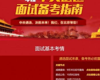 红色的公务员面试网页专题模板下载 - HTML / 前端静态