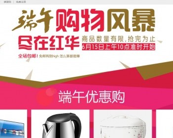 红色的端午节活动页面商城专题模板 - HTML / 前端静态
