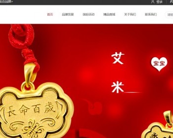 行业网站源码HTML儿童黄金饰品的金店官网模板 - HTML / 前端静态