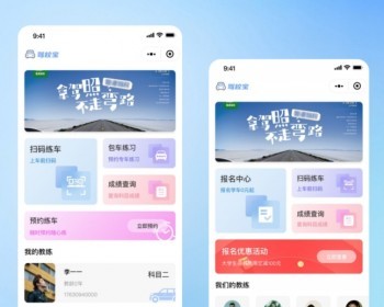 智慧驾校一站式服务学员报名，教练排期，平台管理 - Java
