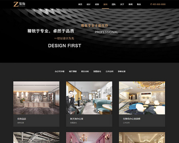 响应式高端大气时尚专业装饰网站模板建筑装饰企业模板装饰设计源码pbootcms模板+h5 - PHP