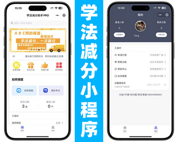 学法减分系统小程序源码_驾驶证驾考减分题库和答案小程序源码学法减分一扫就出答案 - ThinkPHP