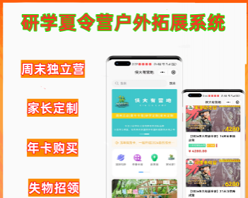 研学夏令营报名系统 研学户外拓展小程序 - ThinkPHP