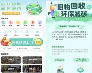 废品回收系统微信小程序 - PHP