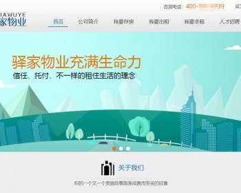 宽屏的驿家物业管理公司网站模板html整站 - HTML / 前端静态