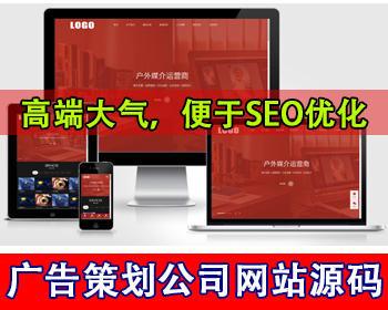广告策划公司网站模板品牌设计公司网站源码影视传媒公司集团网站官网商业活动策划网站 - PHP