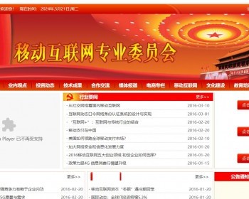 红色的移动互联网专业委员会纯HTML源码 - HTML / 前端静态