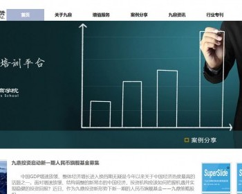 简单的九鼎投资企业站模板html下载 - HTML / 前端静态