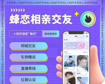 相亲交友SAAS小程序源码交友平台交友开源源码 - ThinkPHP