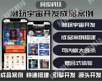 潮玩宇宙开发成品案例源码可快速搭建部署，可提供个性化定制二开服务，内含大逃杀 - ThinkPHP