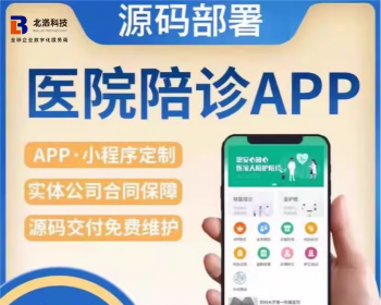 陪护陪诊小程序源码支持二开 - PHP
