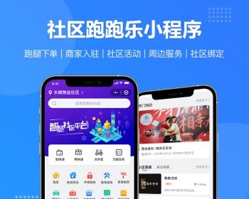 社区跑腿智慧社区权益平台源码全新商业模式正版系统源码 - ThinkPHP