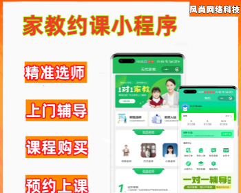 家教预约小程序 一对一家教系统源码 - ThinkPHP