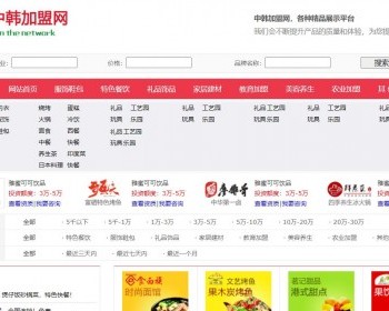 红色的中韩招商加盟网站模板html源码 - HTML / 前端静态
