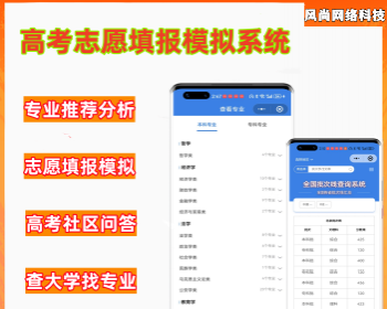 高考志愿填报模拟系统 志愿填报分析小程序 - ThinkPHP