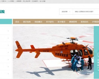 html5网上挂号预约医院网站模板下载 - HTML / 前端静态