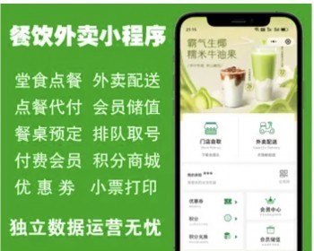 外卖点餐奶茶咖啡餐饮连锁独立版源码小吃外卖配送存酒代付收银台微信支付宝小程序开发 - PHP