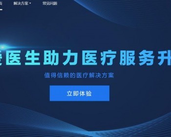 腾爱医生平台产品官网html模板 - HTML / 前端静态