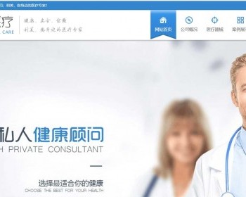 蓝色大气的医疗器械公司网站模板静态HTML - HTML / 前端静态