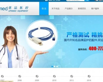 蓝色的优品医疗器械公司网站html模板 - HTML / 前端静态