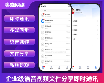 新款企业级即时通讯聊天群聊私聊IM即时通信多端同步语音视频聊天室客服商务办公源码 - ThinkPHP