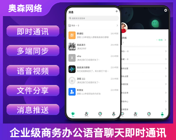 企业IM即时通讯聊天群聊私聊在线客服商务办公消息推送即时通信多端同步语音视频聊天室 - PHP
