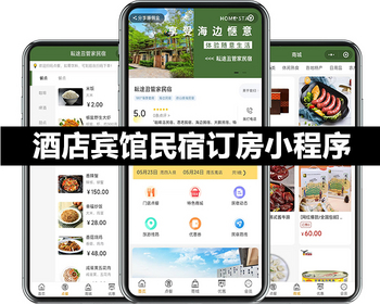 单店版酒店民宿宾馆预约订房微信小程序代制作正版程序坑位SAAS账号餐饮商城优惠券 - PHP