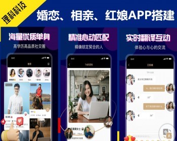 婚恋交友APP搭建婚恋系统交友相亲加盟商城小程序红娘婚恋交友软件城市社交婚恋系统 - ThinkPHP