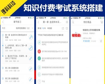 自动手动组卷考试题库系统源码答题刷题小程序APP软件在线教育平台教学知识付费部署 - ThinkPHP