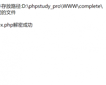 goto代码解密|php解密源码