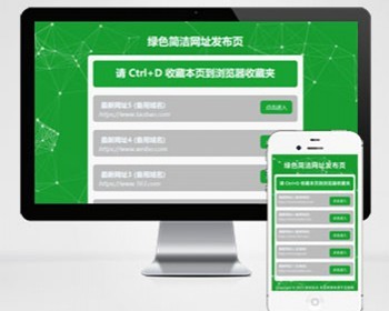 （自适应手机端）网址发布页面网站模板 - PHP