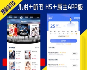 二次开发版小说听书原生APP系统源码H5版VUE作者入驻发布打赏SDK广告联盟代理分站分销 - ThinkPHP