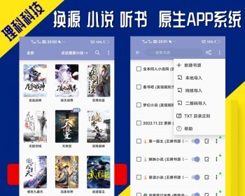 听书小说换源阅读原生APP版系统源码海量源站切换规则自动导入书源开发另有uniapp版本 - ThinkPHP