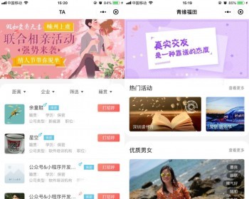 婚恋交友系统|红娘相亲小程序源码 - PHP
