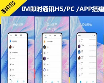 内部聊天系统APP原生开发全开源IM即时通讯源码聊天社交软件音视频通话聊天交友软件 - ThinkPHP