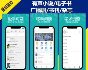 运营版有声小说听书广播剧书刊期刊藏书图书馆文学借阅软件电子书阅读APP开发系统源码 - ThinkPHP