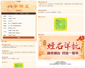 奇门遁甲排盘/老黄历/八字排盘源码网站源码八字排盘程序算命运势源码 - PHP