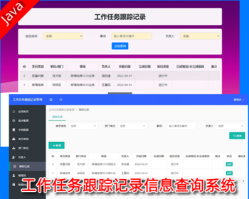 工作项目任务跟踪记录,多媒体触摸屏信息自助查询管理系统,响应式布局,java源码