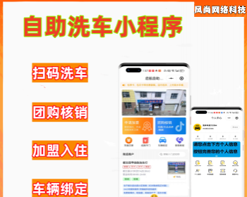 自助洗车小程序 多门店洗车系统源码 - ThinkPHP