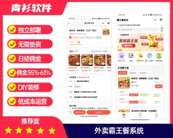 青衫外卖霸王餐系统独立部署版高佣日结无需招商无需垫资低成本运营 - PHP