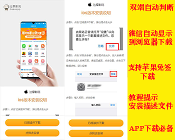 APP自动识别苹果安卓下载页pp应用下载页源码app分发下载页面软件APP下载页支持安卓 - HTML / 前端静态