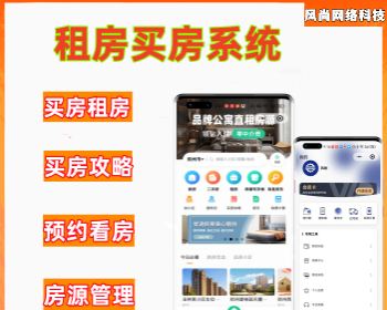 租房买房系统 租房买房房产信息小程序 - ThinkPHP