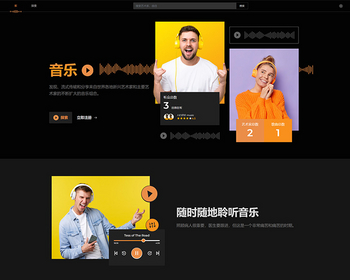黑色炫酷音乐在线播放网站源码新款音乐网站源码在线音乐播放器全新UI支持多种语言H5 - PHP