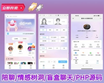 24新树洞陪聊，陪聊语音，树洞情感，语音恋爱聊天，树洞盲盒情感聊天php源码系统 - ThinkPHP